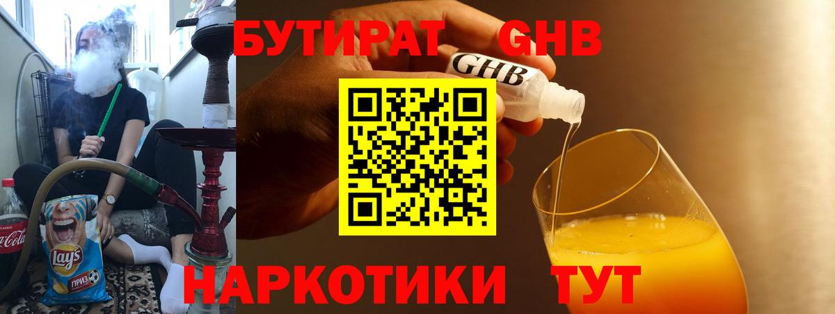 Бутират GHB  Вход с VPN  Гатчина 