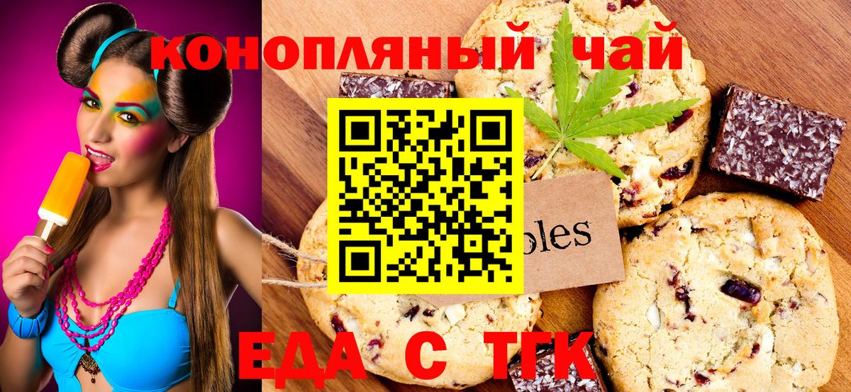 Еда ТГК марихуана  Вход с VPN  Гатчина 