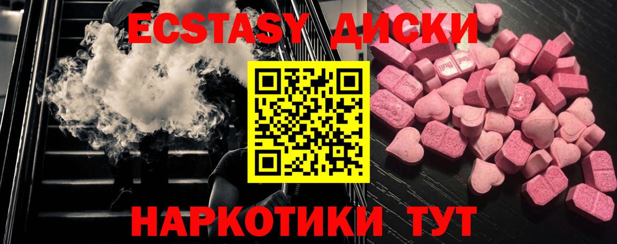 Экстази таблы  Вход с VPN  Экстази 250 мг  закладка  Гатчина 