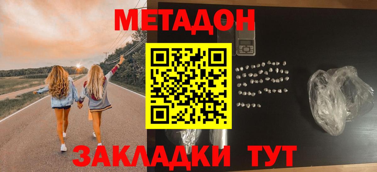 МЕТАДОН кристалл  Метадон кристалл  Вход с VPN  гидра рабочий сайт  Гатчина 